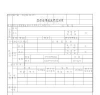 호주승계권포기신고서(2) 호주승계권포기신고서(2)